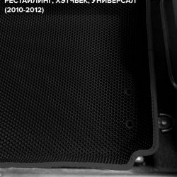 3D коврики EVA с бортами Kia Ceed I рестайлинг (ED FL) (2010-2012)