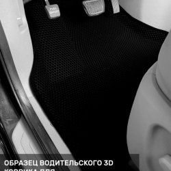 3D коврики EVA с бортами Kia Carnival III передний ряд (2014-2021)