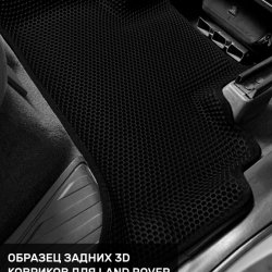 3D коврики EVA с бортами Land Rover Freelander II (2006-2014)
